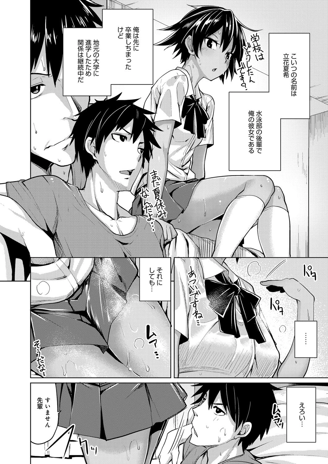 おアツい日々ページ2