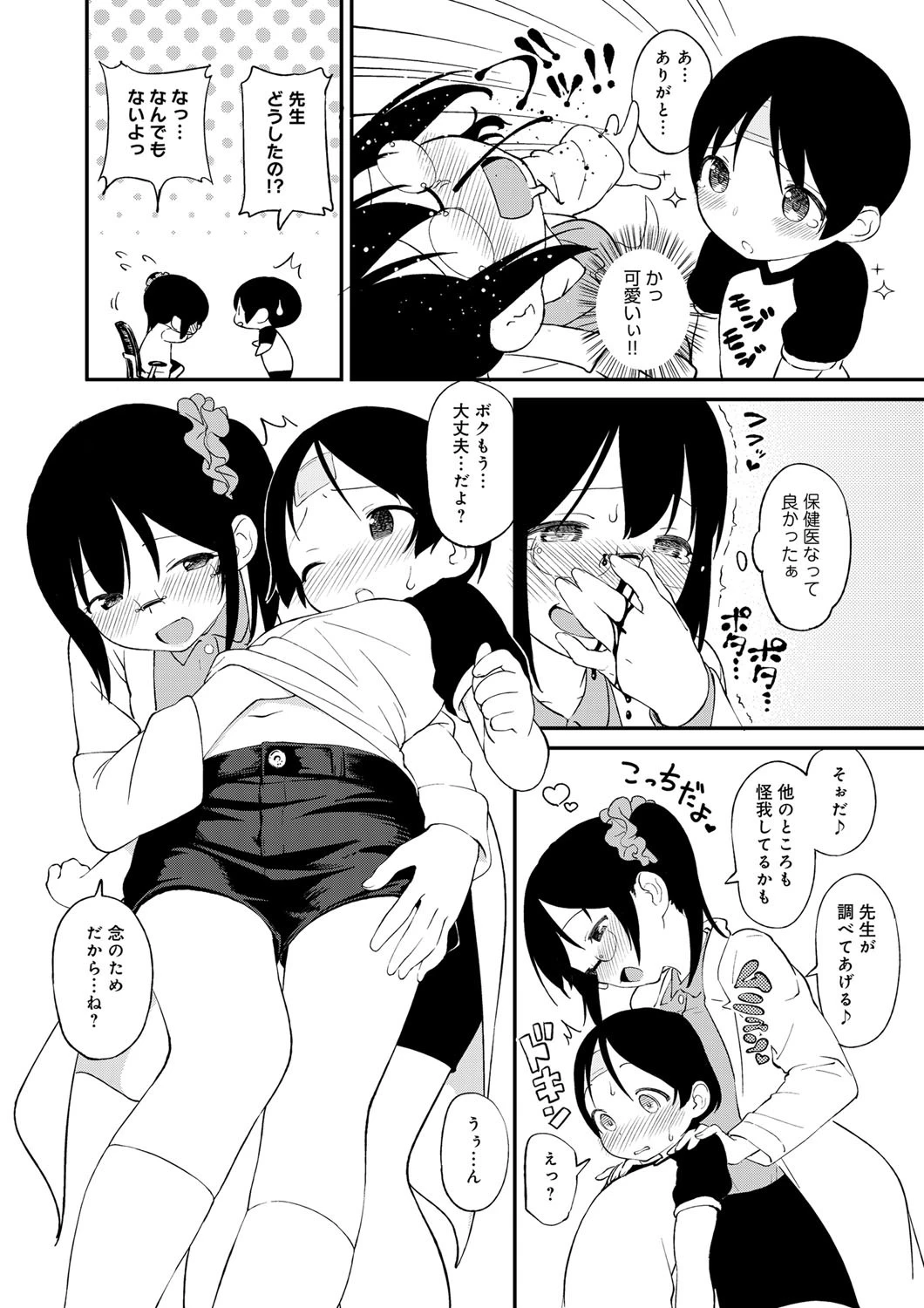 せんせい、がまんできない。ページ2