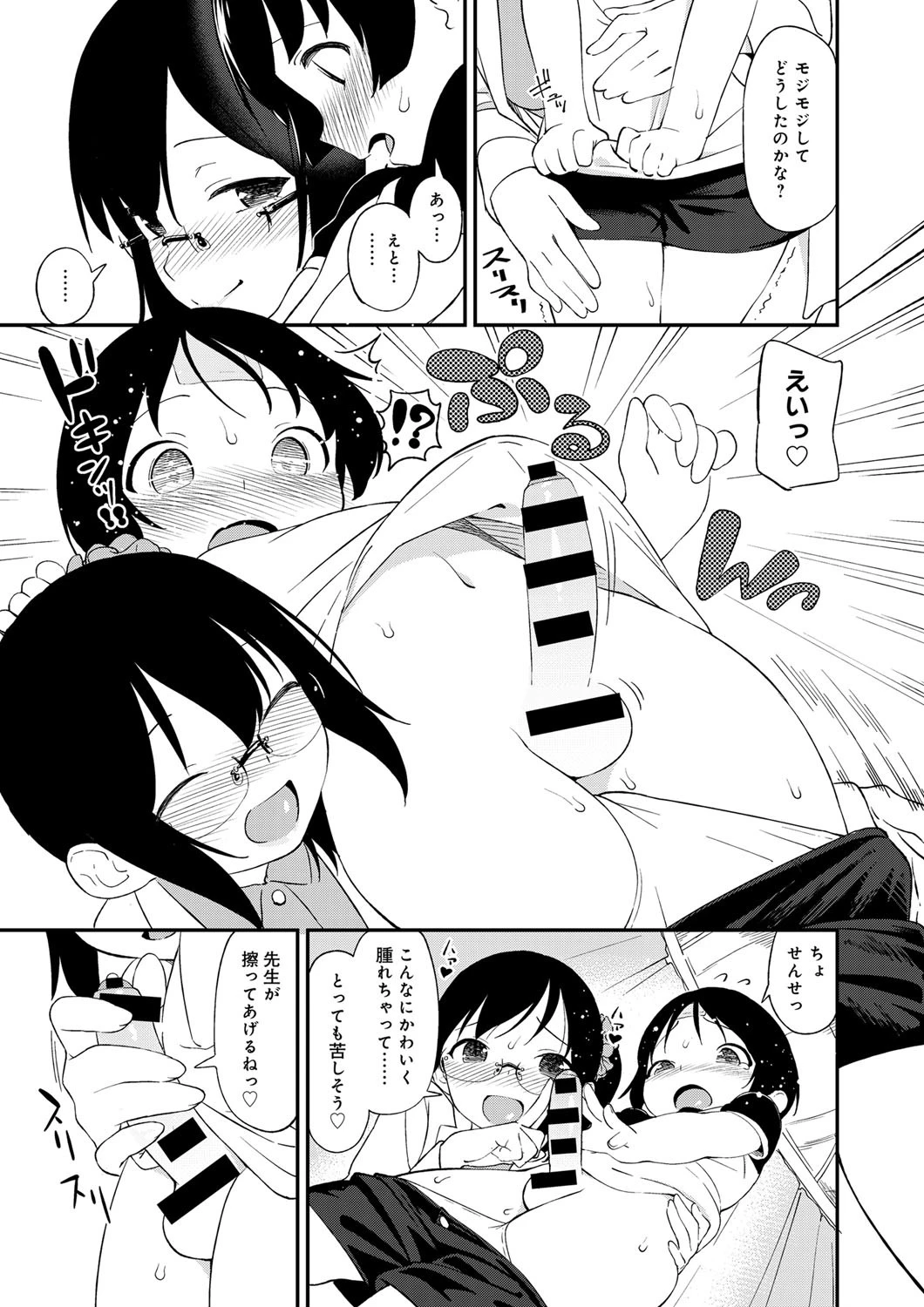 せんせい、がまんできない。ページ3