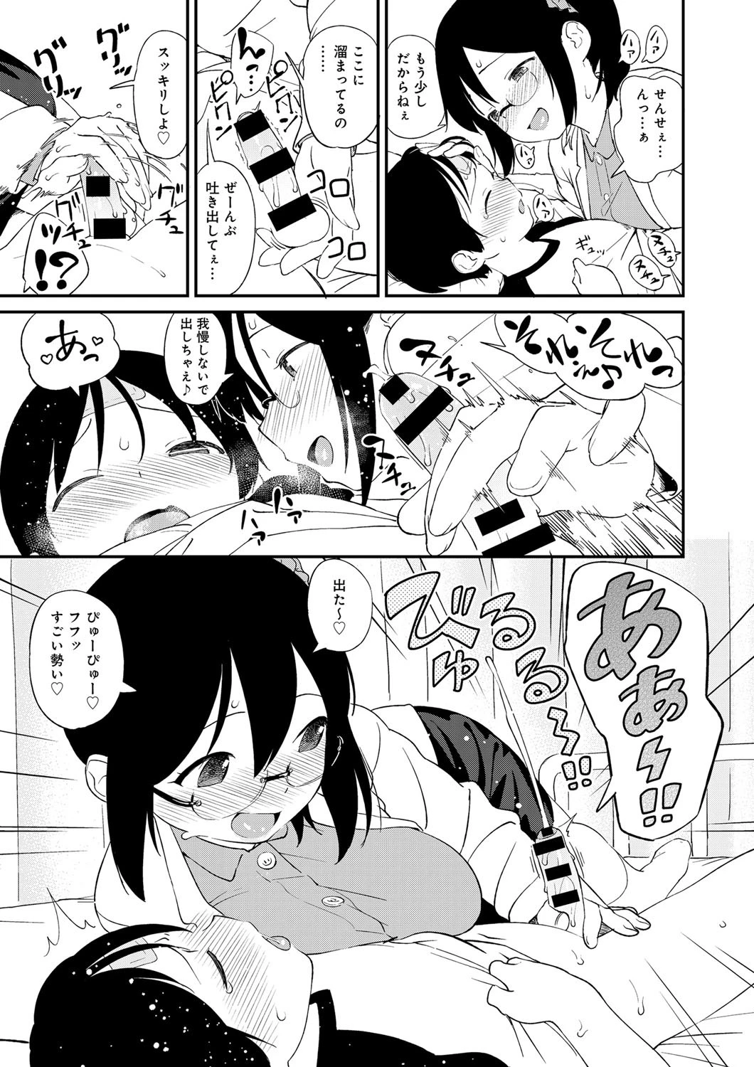 せんせい、がまんできない。ページ5