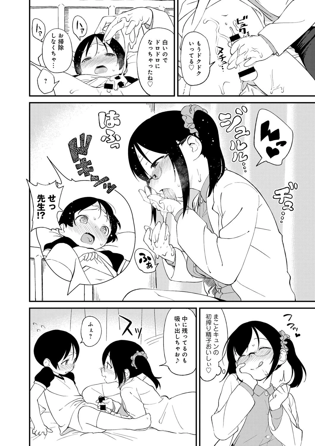 せんせい、がまんできない。ページ6