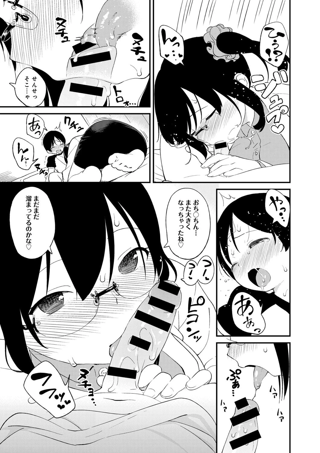 せんせい、がまんできない。ページ7