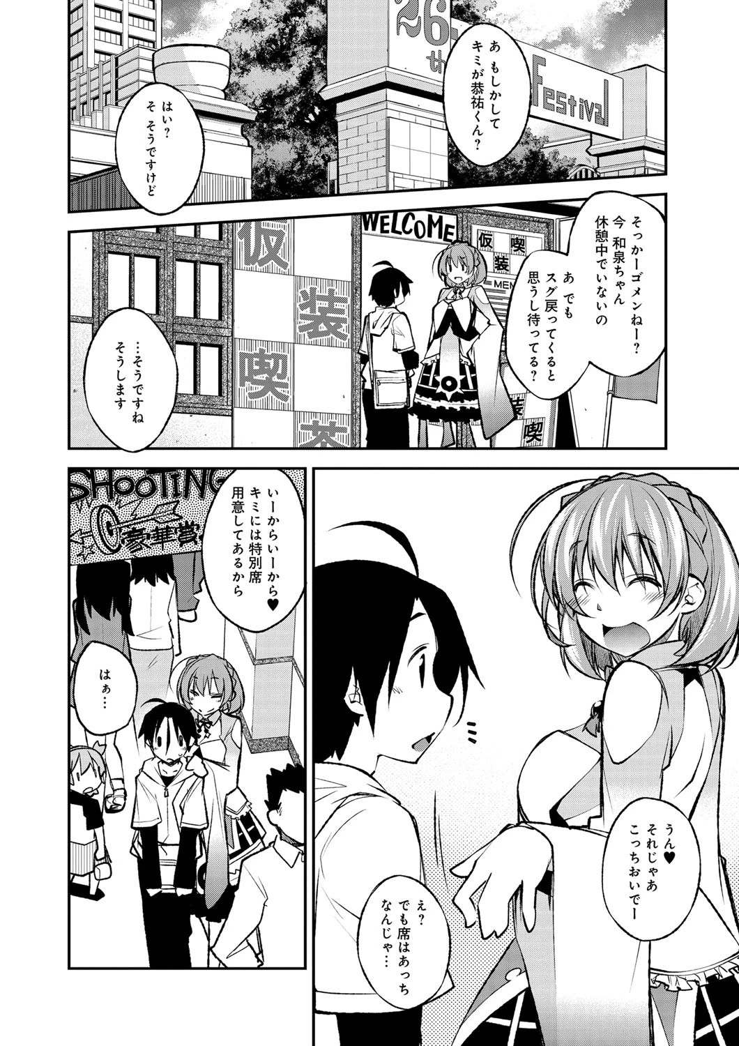 Secret Fes!ページ2