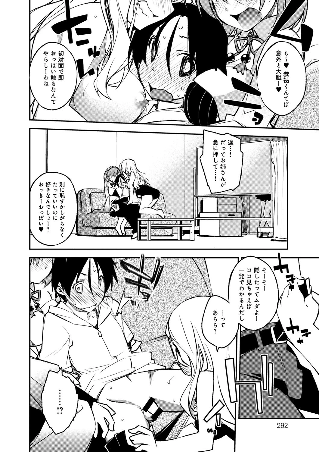 Secret Fes!ページ4