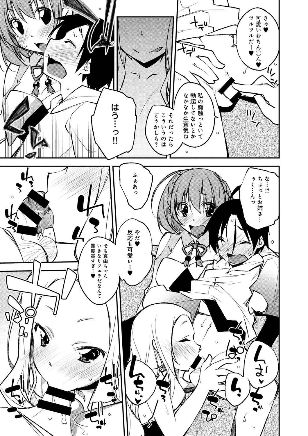 Secret Fes!ページ5