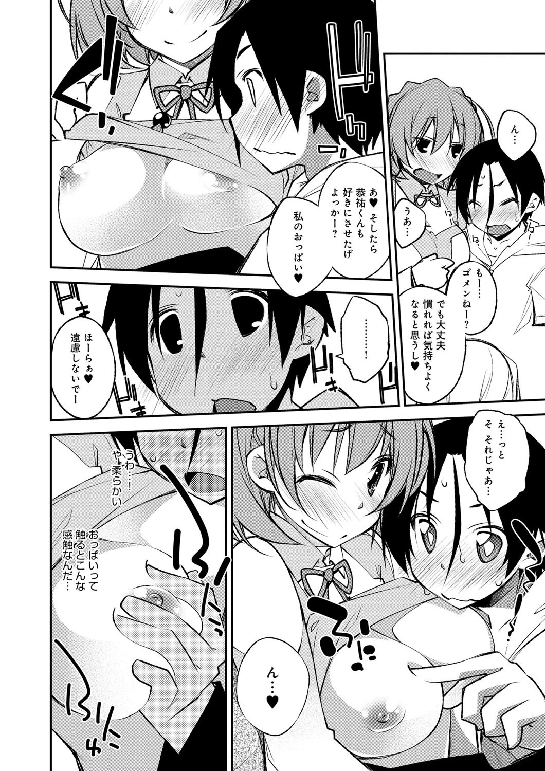 Secret Fes!ページ6