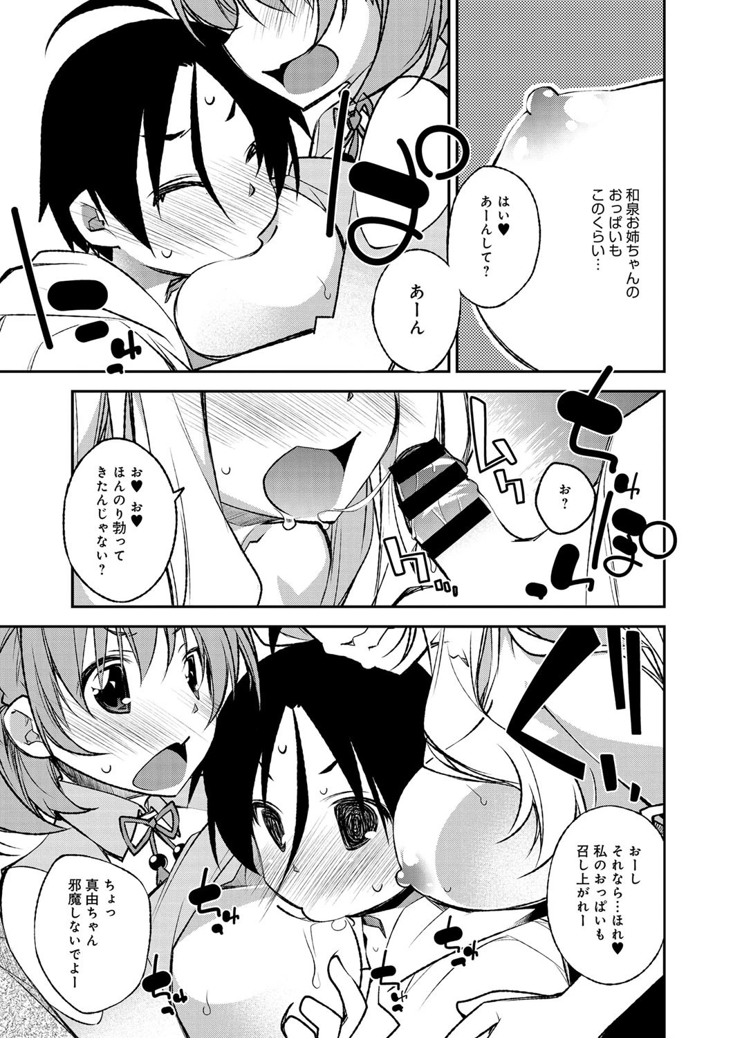 Secret Fes!ページ7