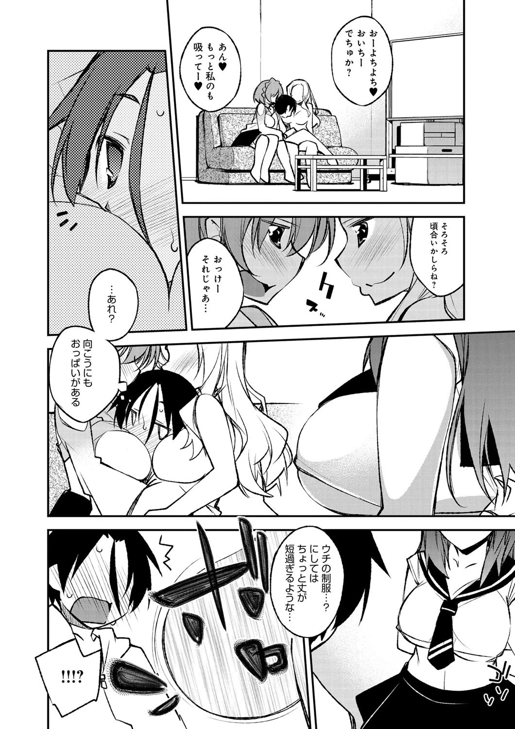 Secret Fes!ページ8