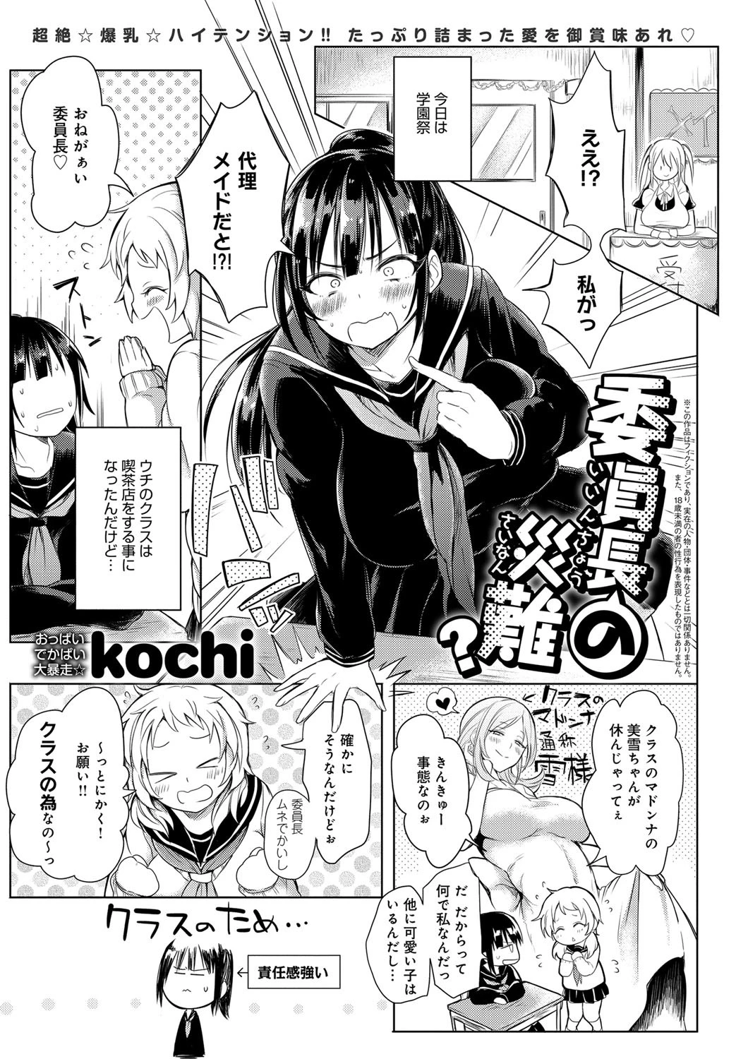 委員長の災難?