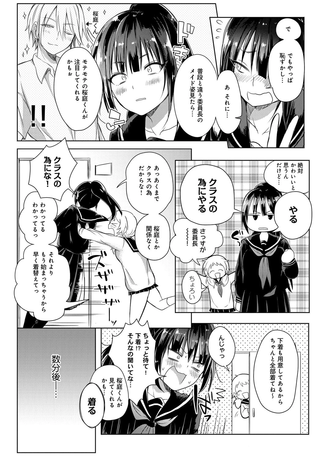 委員長の災難?ページ2