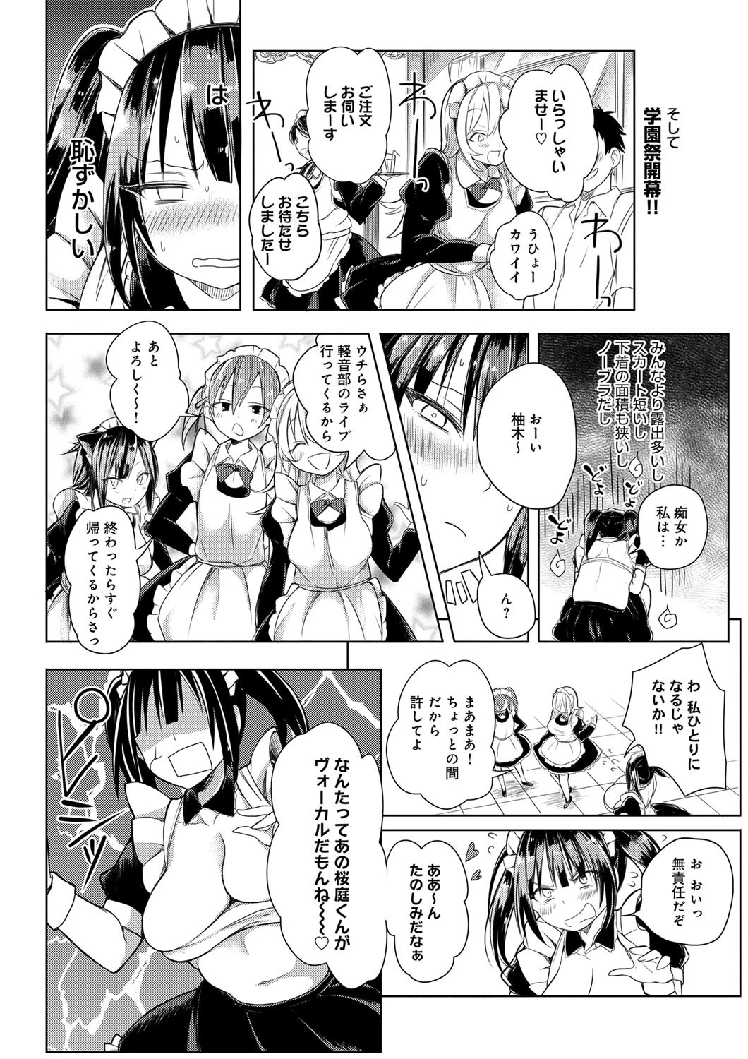 委員長の災難?ページ4