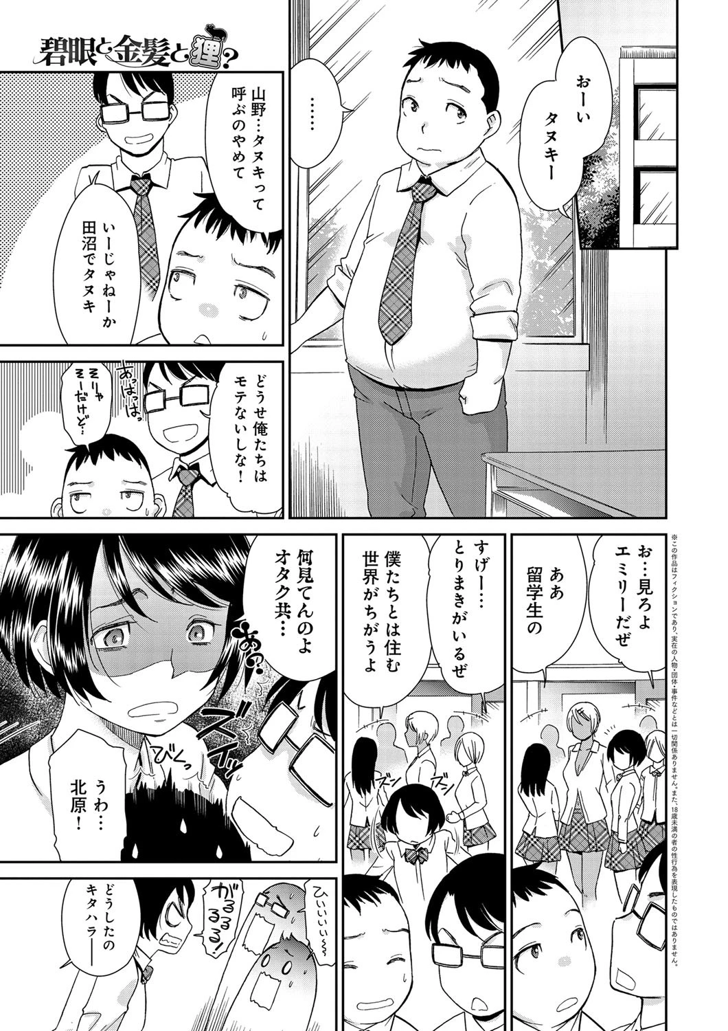 碧眼と金髪と狸?