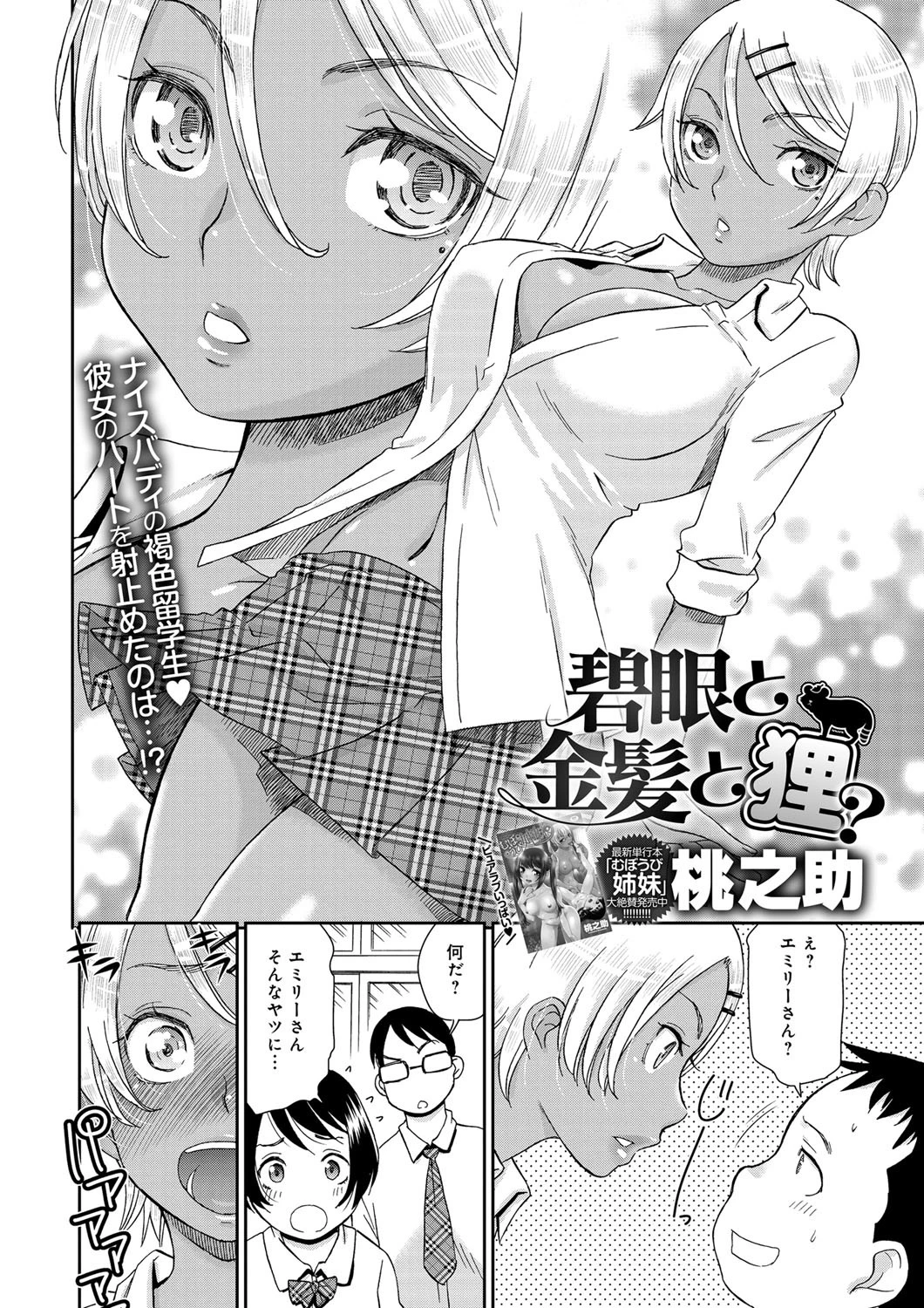 碧眼と金髪と狸?ページ2