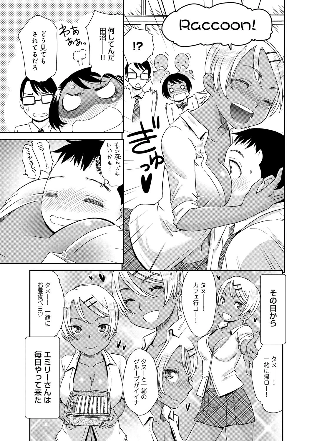 碧眼と金髪と狸?ページ3