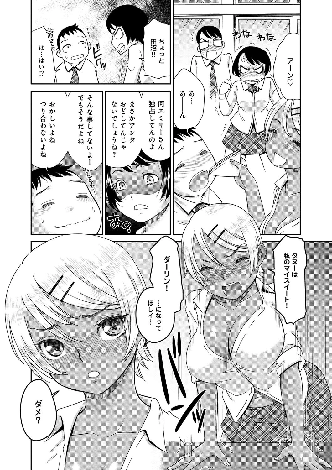 碧眼と金髪と狸?ページ4