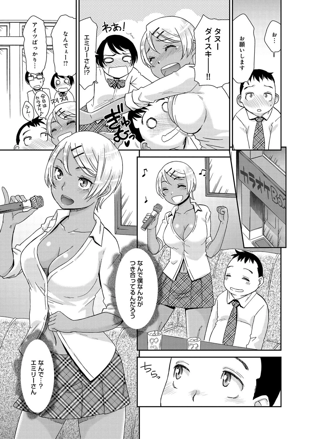 碧眼と金髪と狸?ページ5
