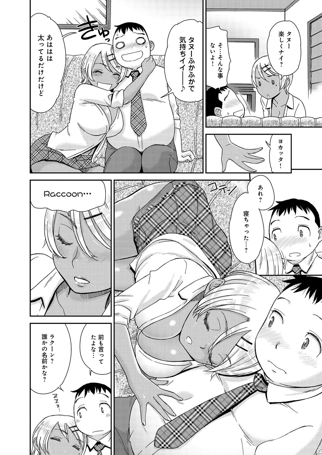 碧眼と金髪と狸?ページ6