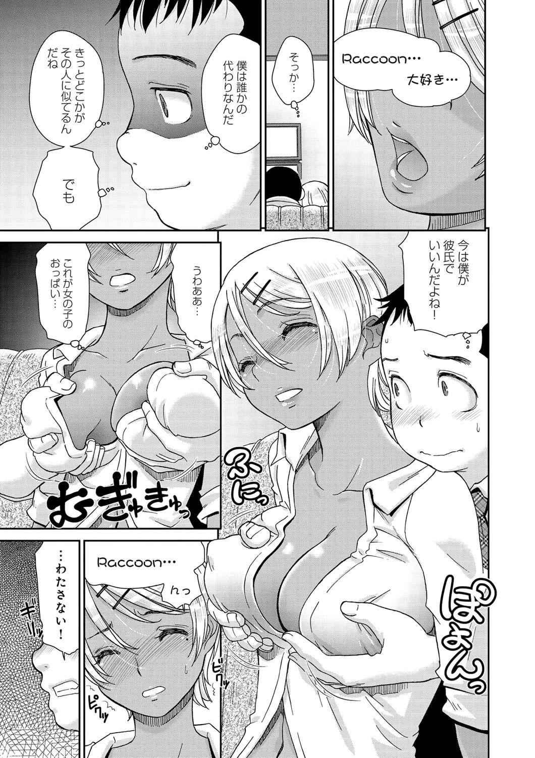 碧眼と金髪と狸?ページ7