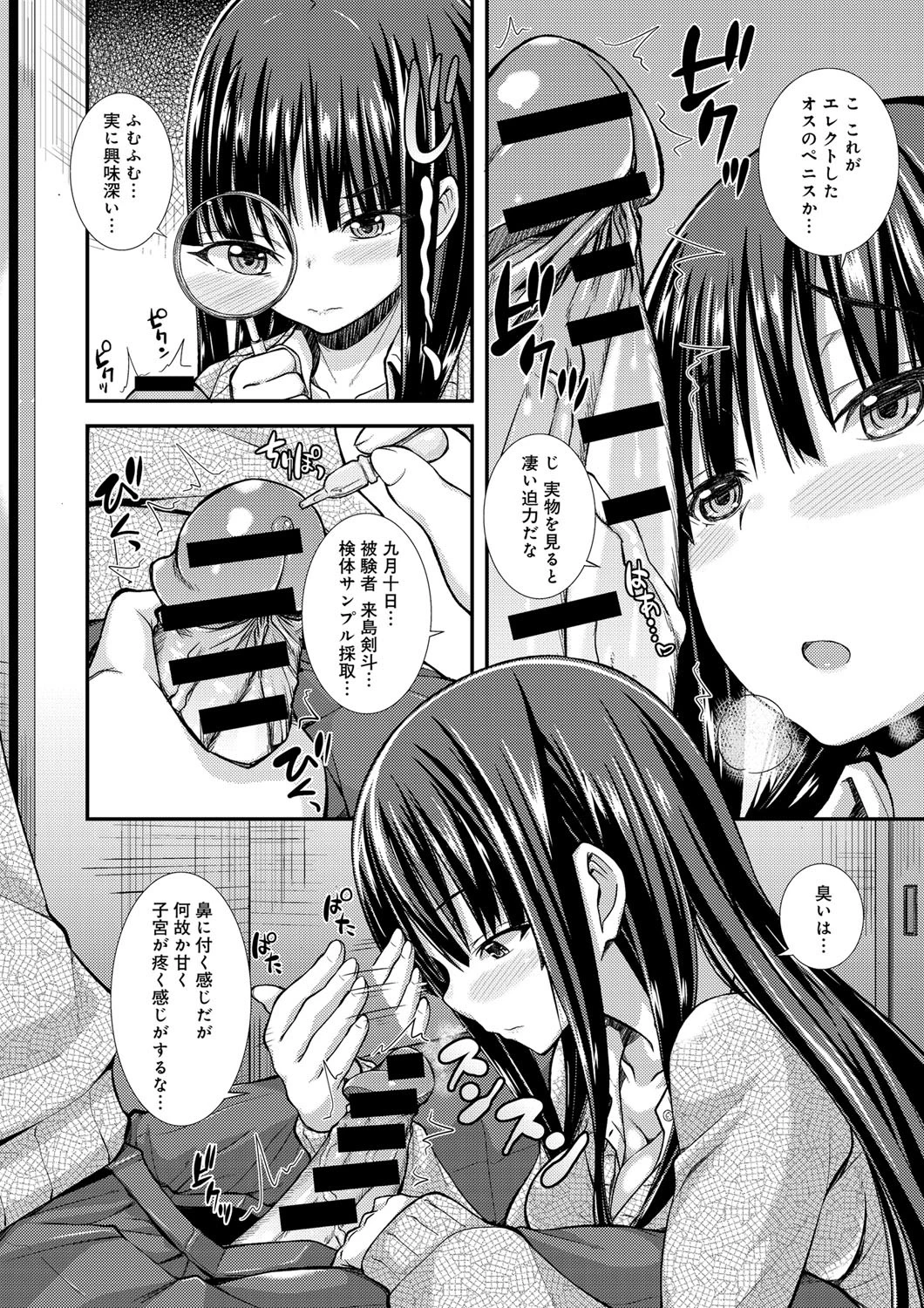 くれいじ〜にあす!ページ6