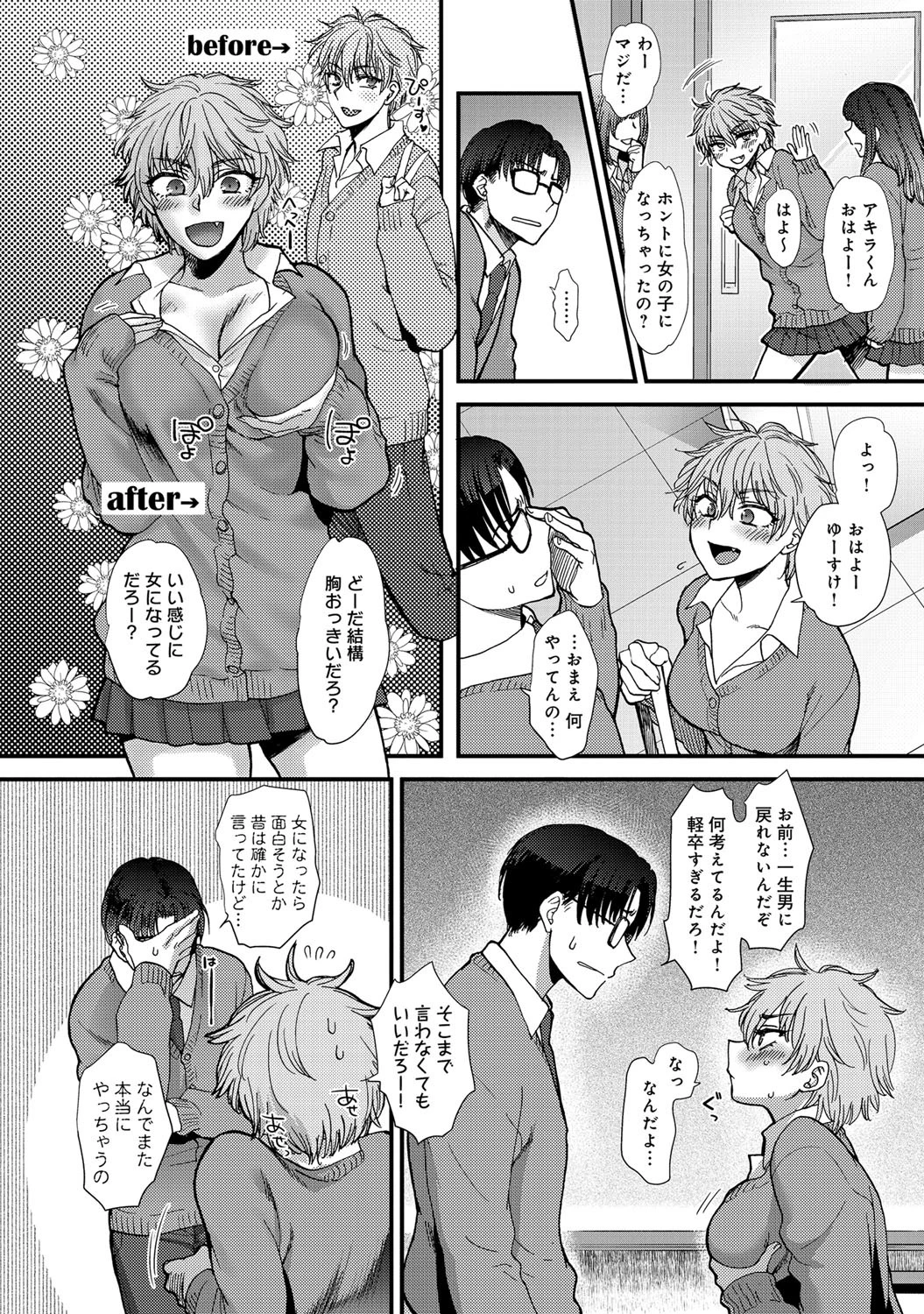 親友アフェクションページ2