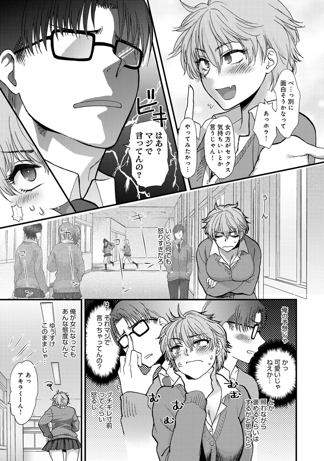 親友アフェクションページ3