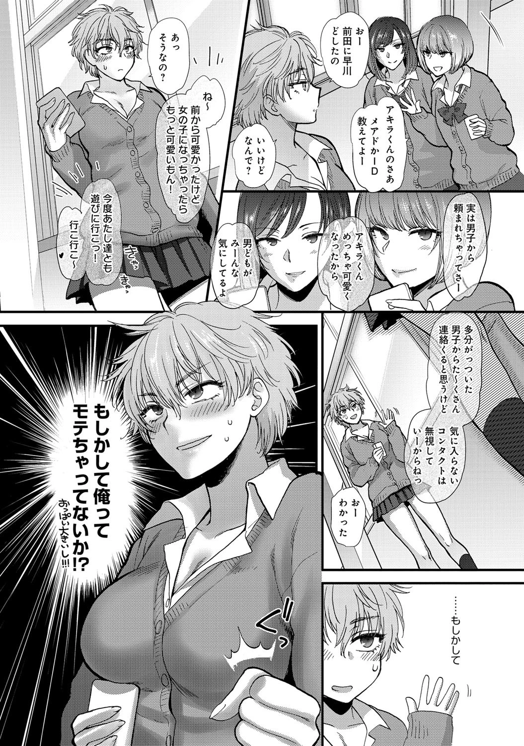 親友アフェクションページ4