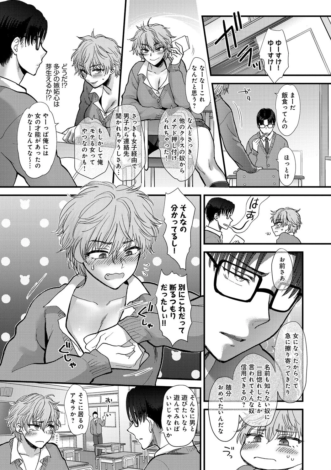 親友アフェクションページ5