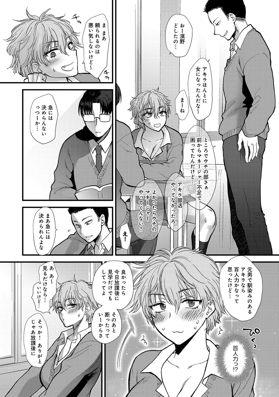 親友アフェクションページ6