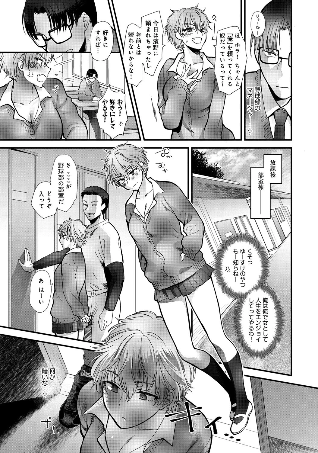 親友アフェクションページ7