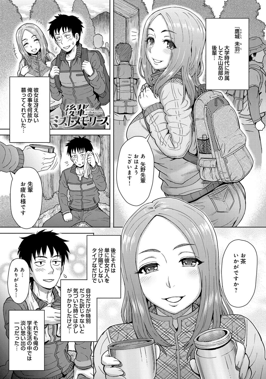 後輩ミストメモリーズ