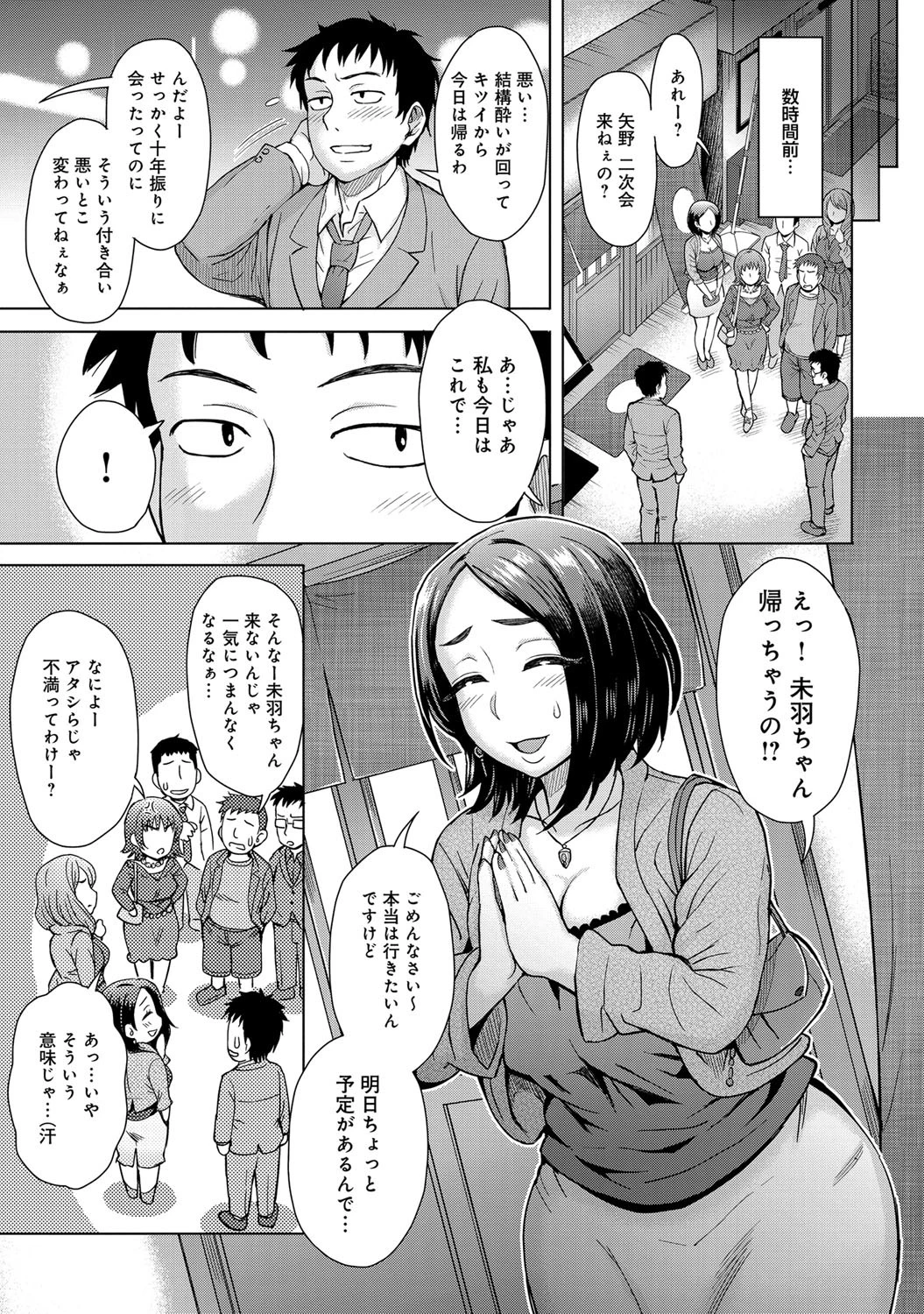後輩ミストメモリーズページ3