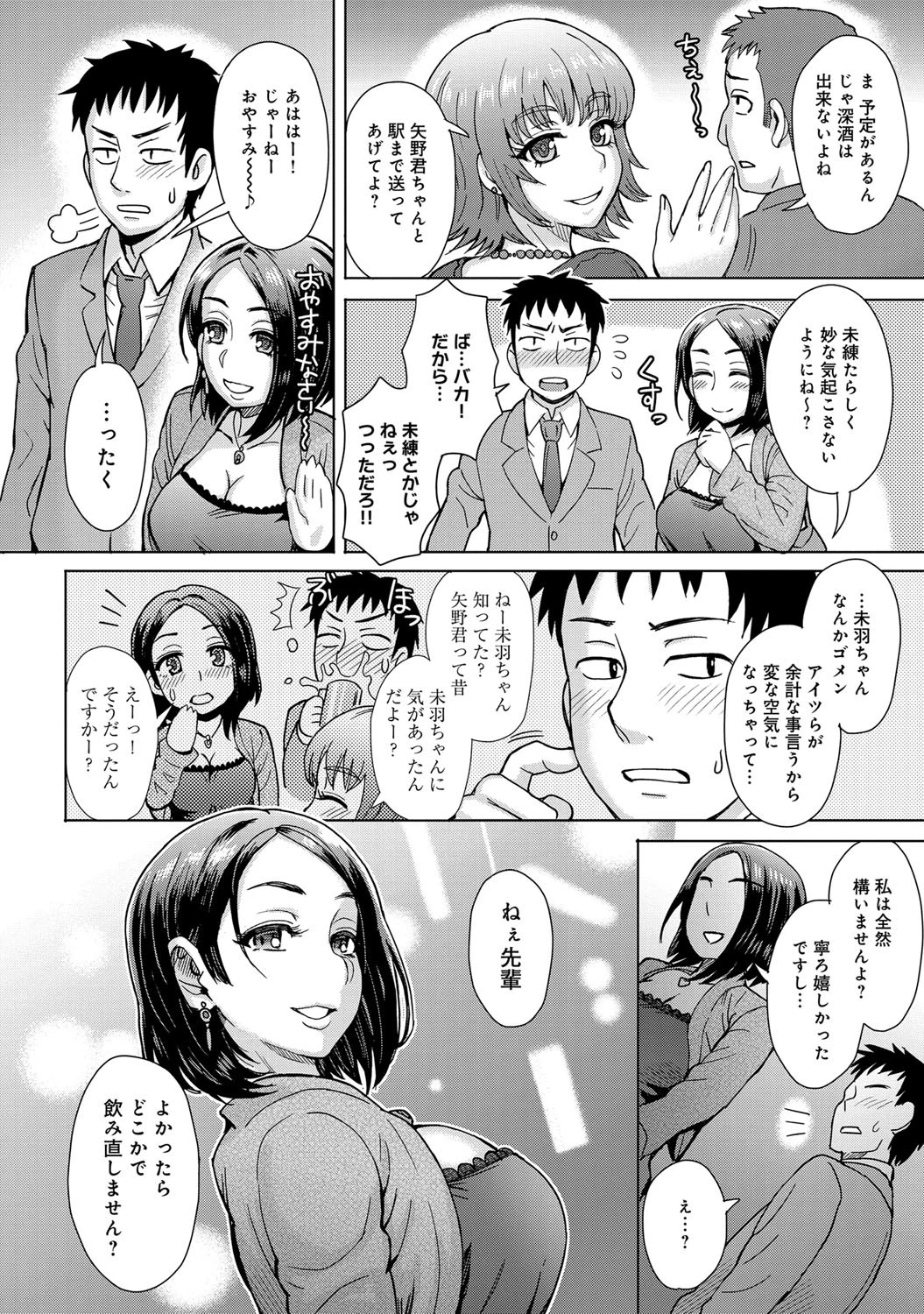 後輩ミストメモリーズページ4