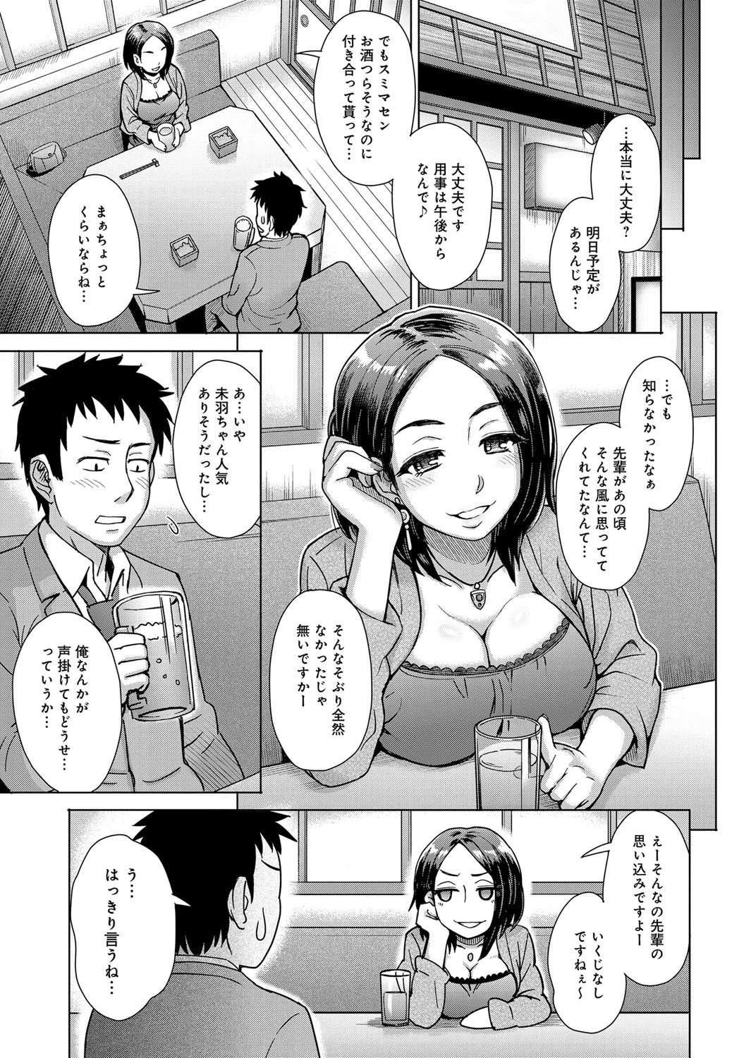 後輩ミストメモリーズページ5