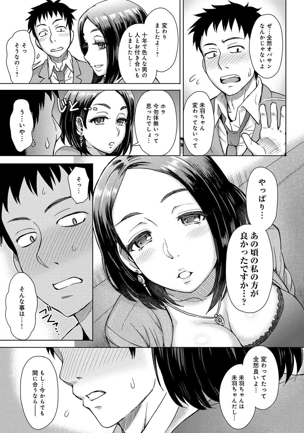 後輩ミストメモリーズページ7