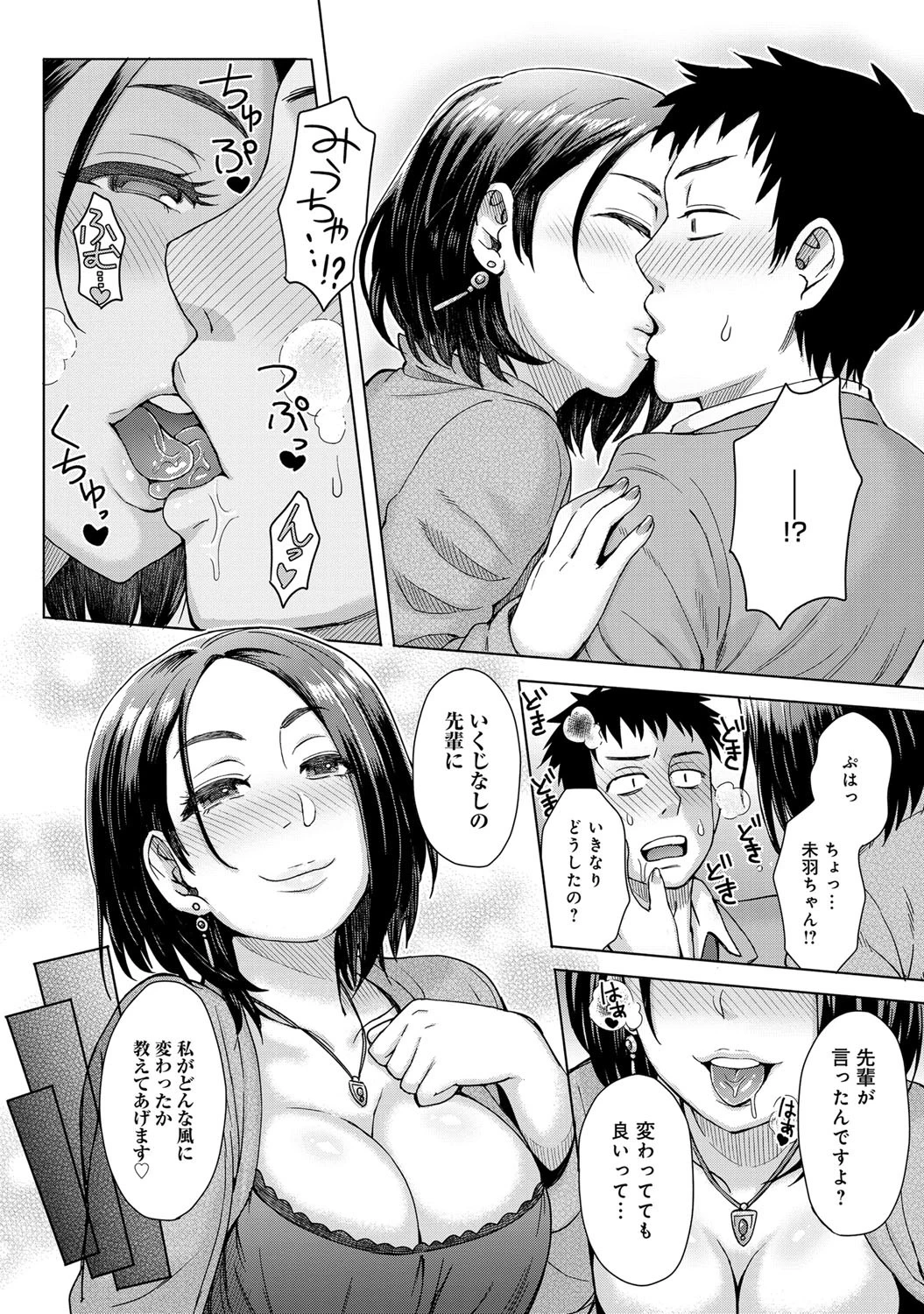 後輩ミストメモリーズページ8
