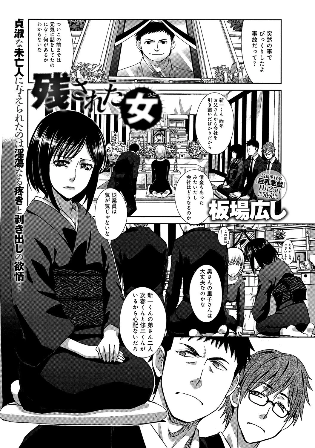 残された女