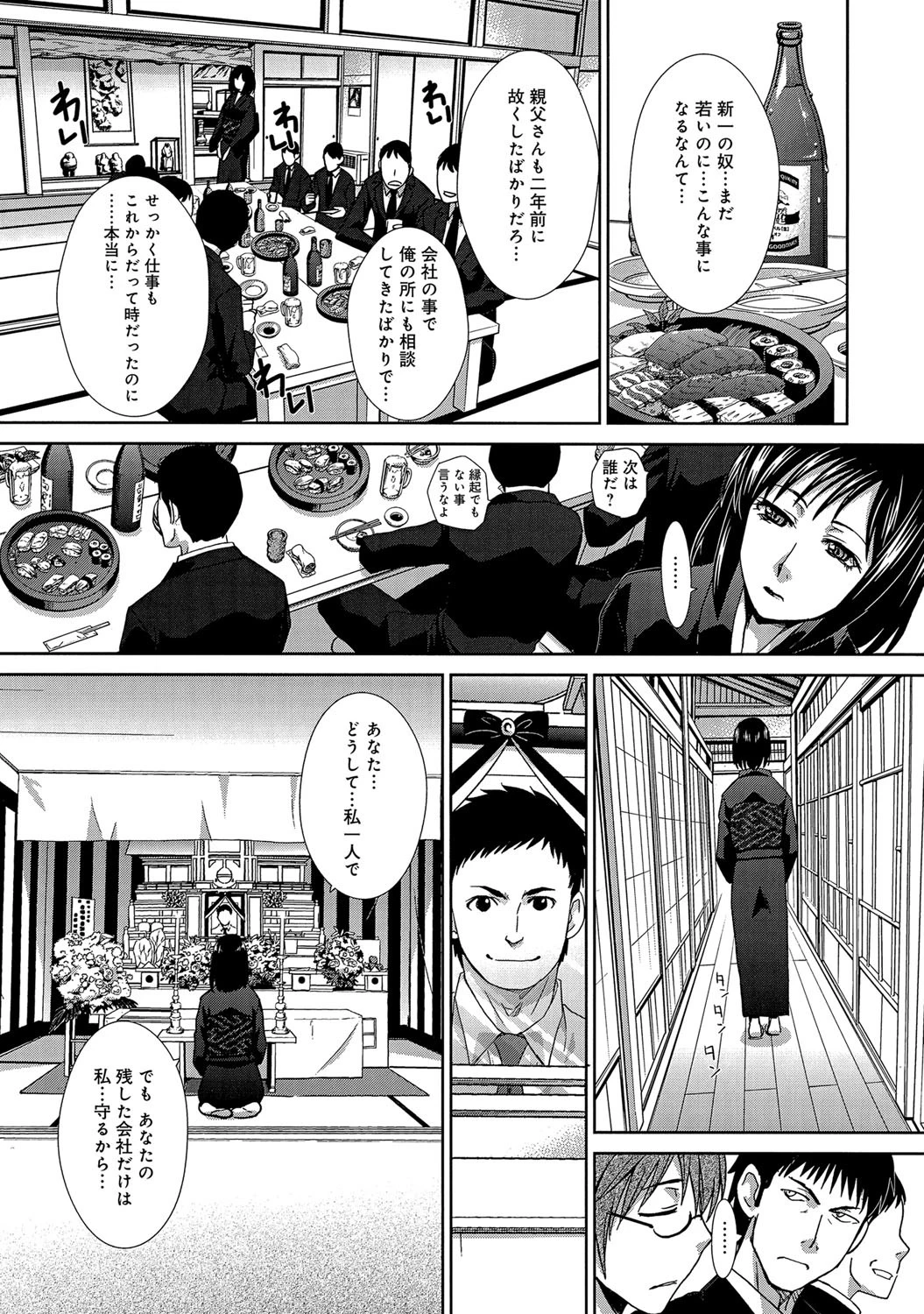 残された女ページ2