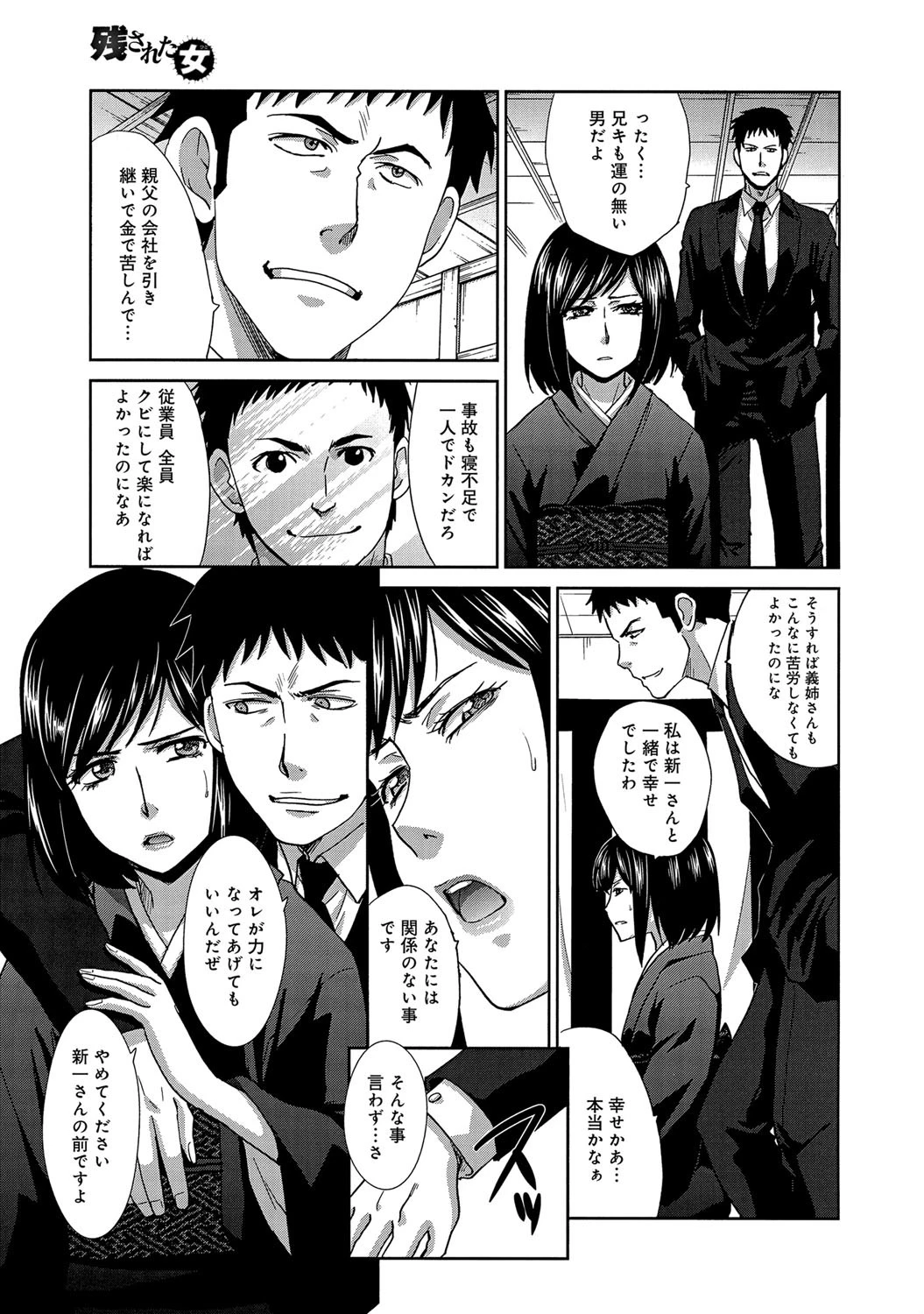 残された女ページ3