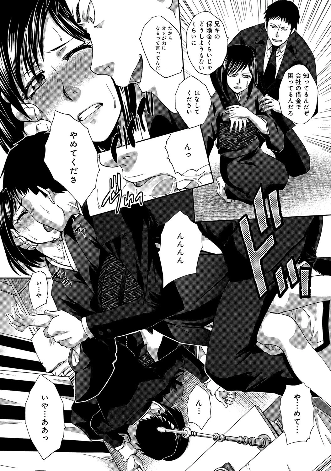 残された女ページ4