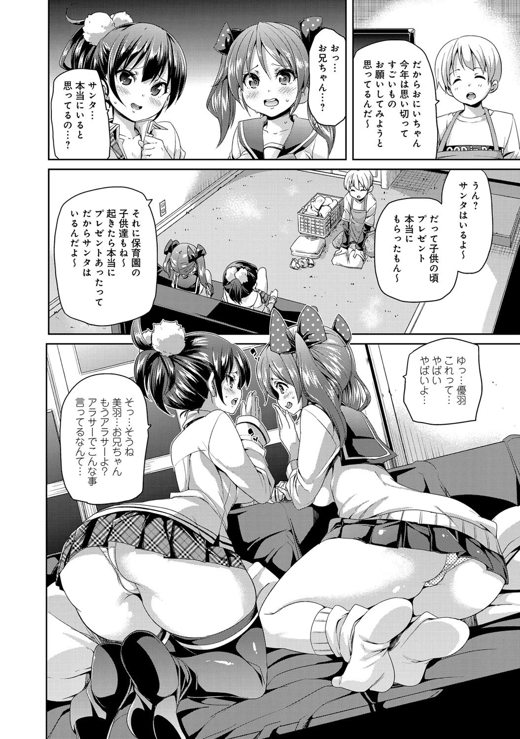 メリー子づくり！ページ2