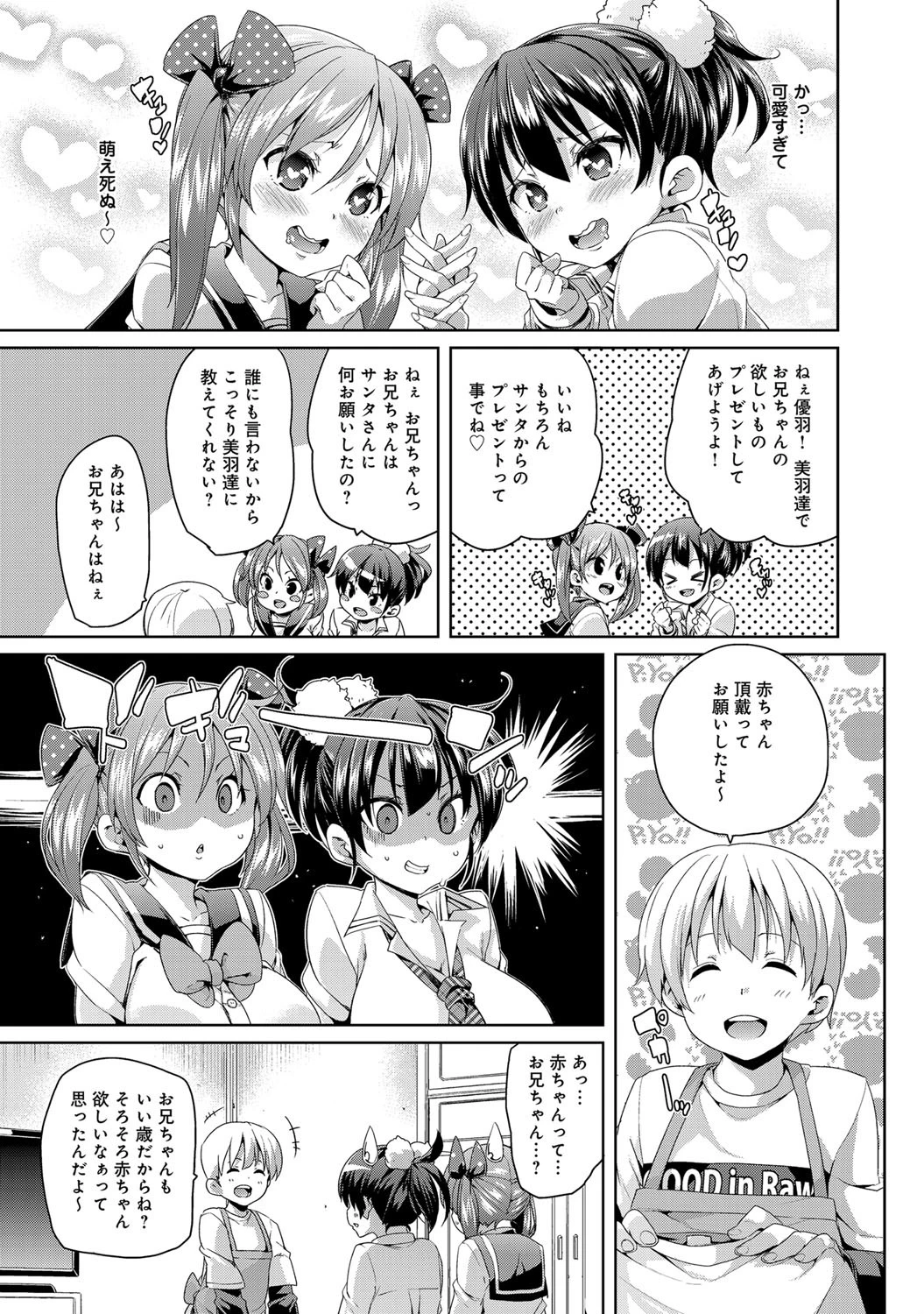 メリー子づくり！ページ3