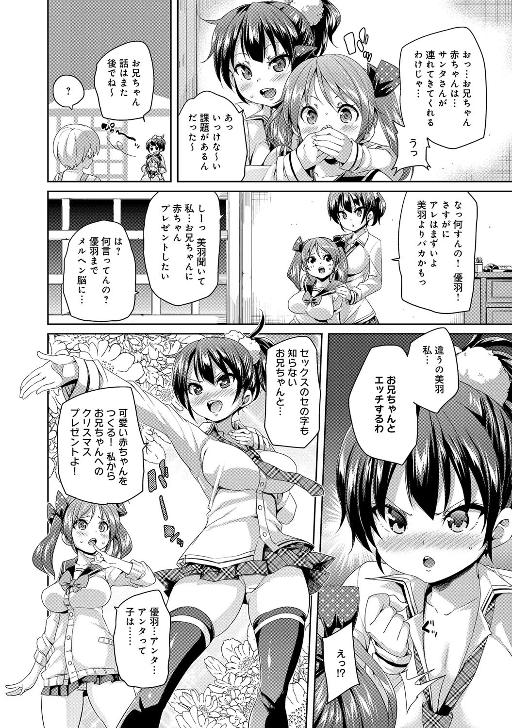メリー子づくり！ページ4