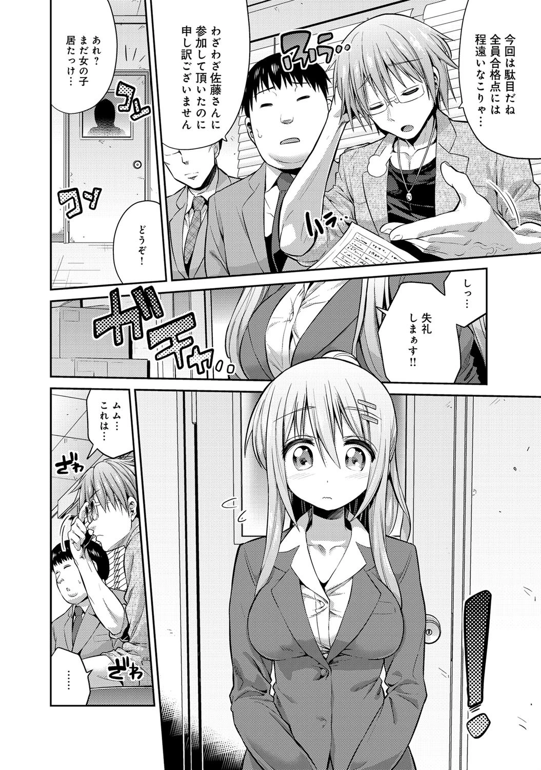 就活☆孕ませオーディション！ページ2