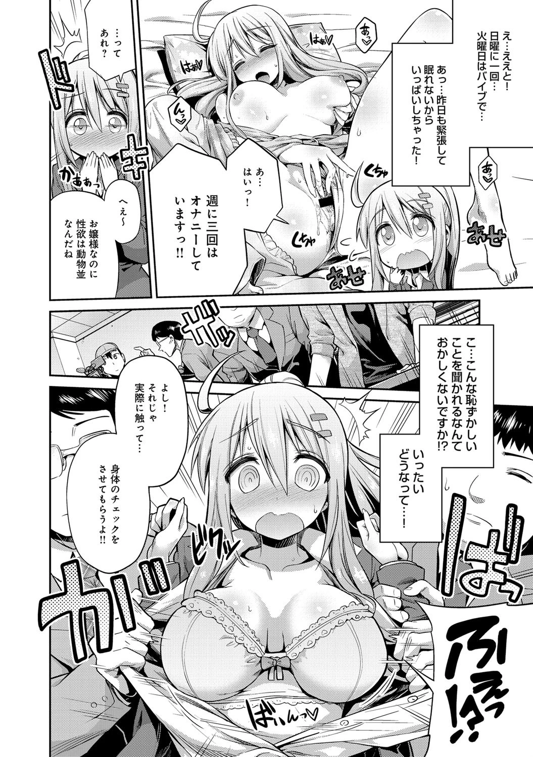 就活☆孕ませオーディション！ページ4