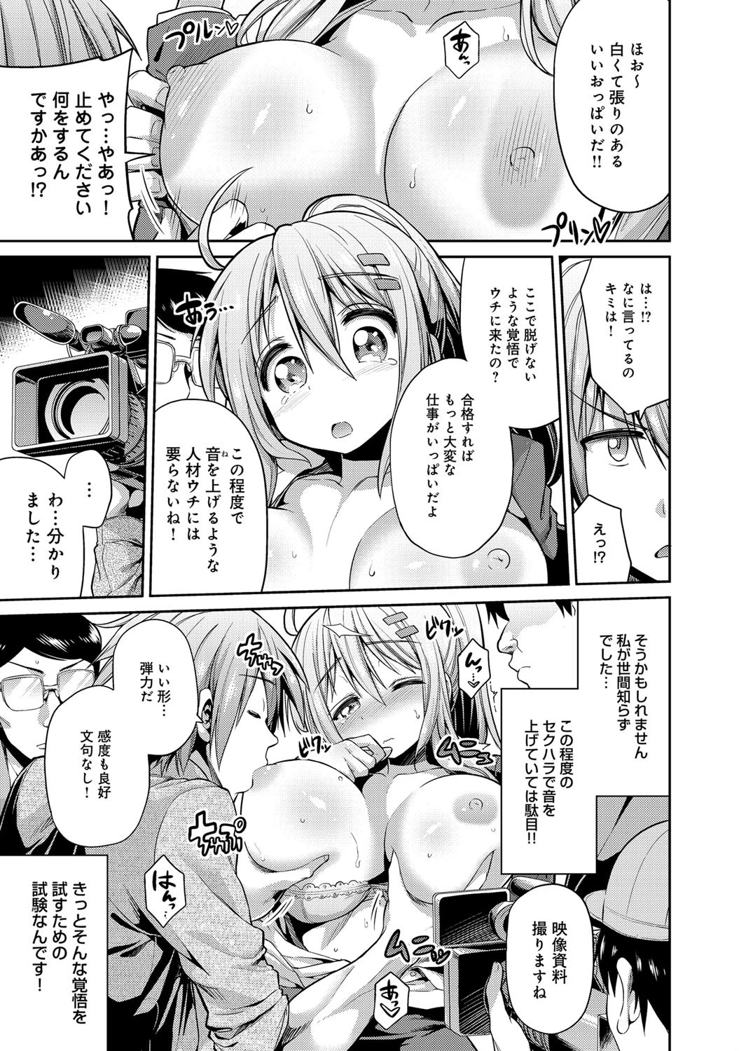 就活☆孕ませオーディション！ページ5