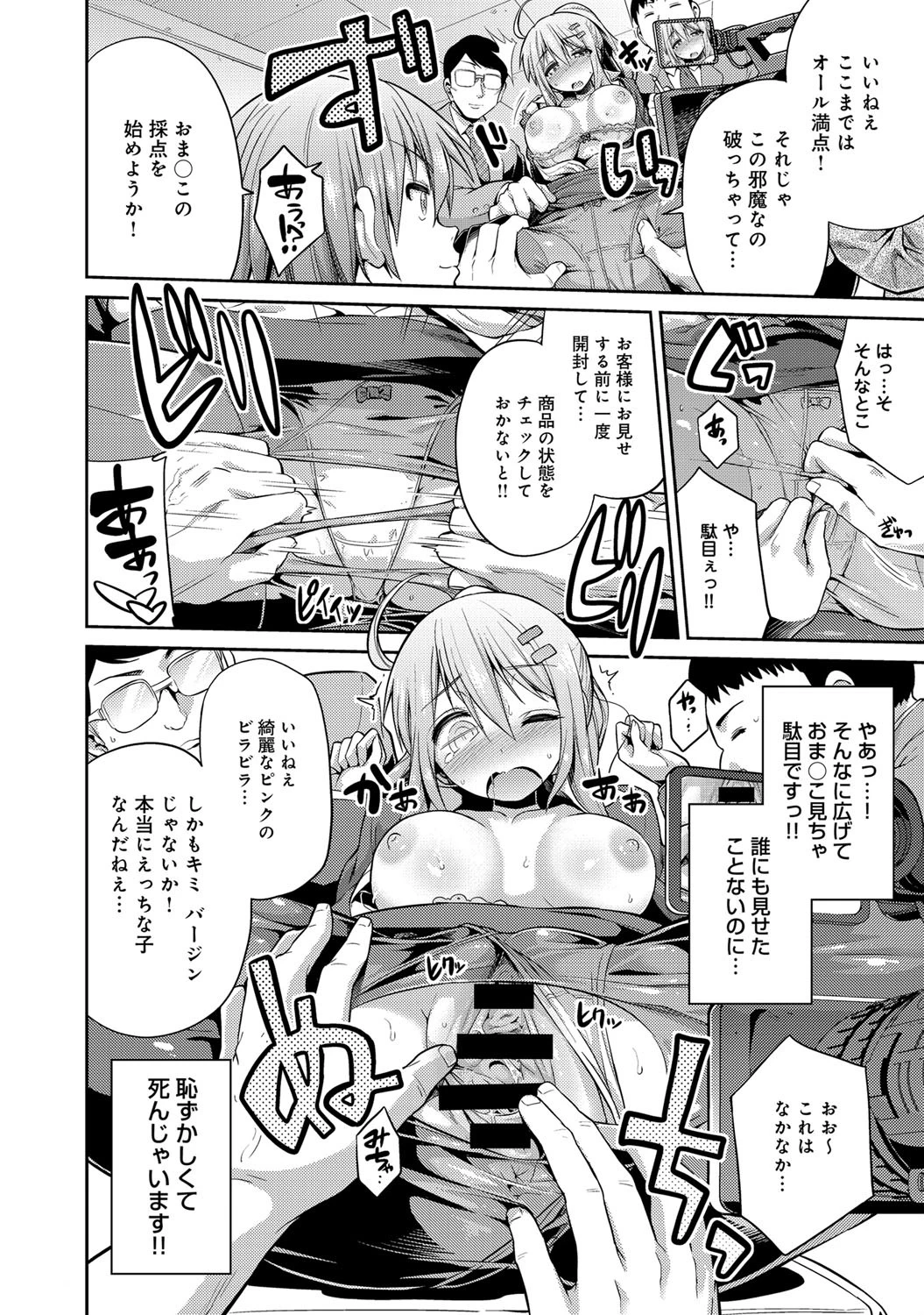 就活☆孕ませオーディション!ページ6