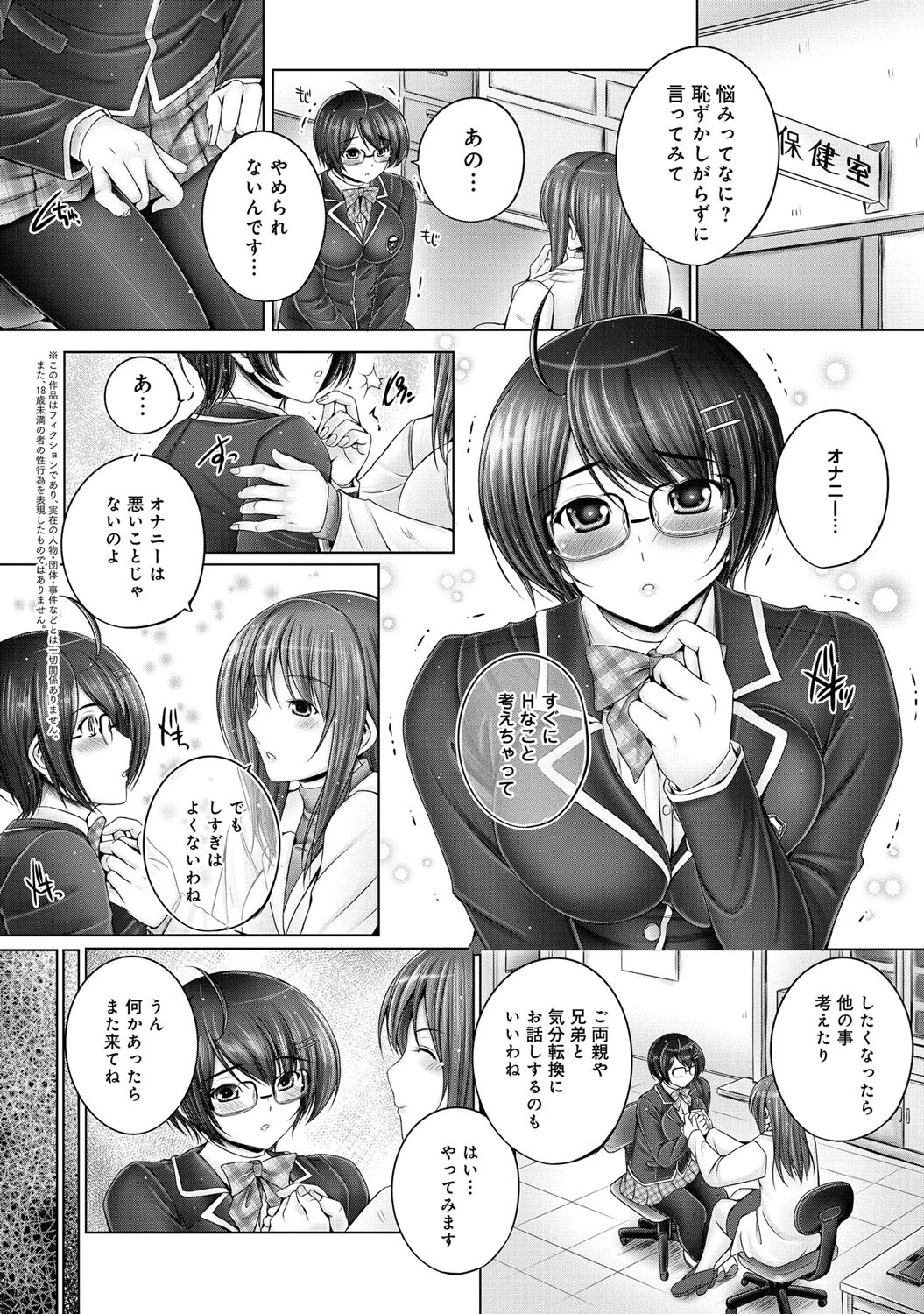 お姉ちゃんはやめられない！？ページ2