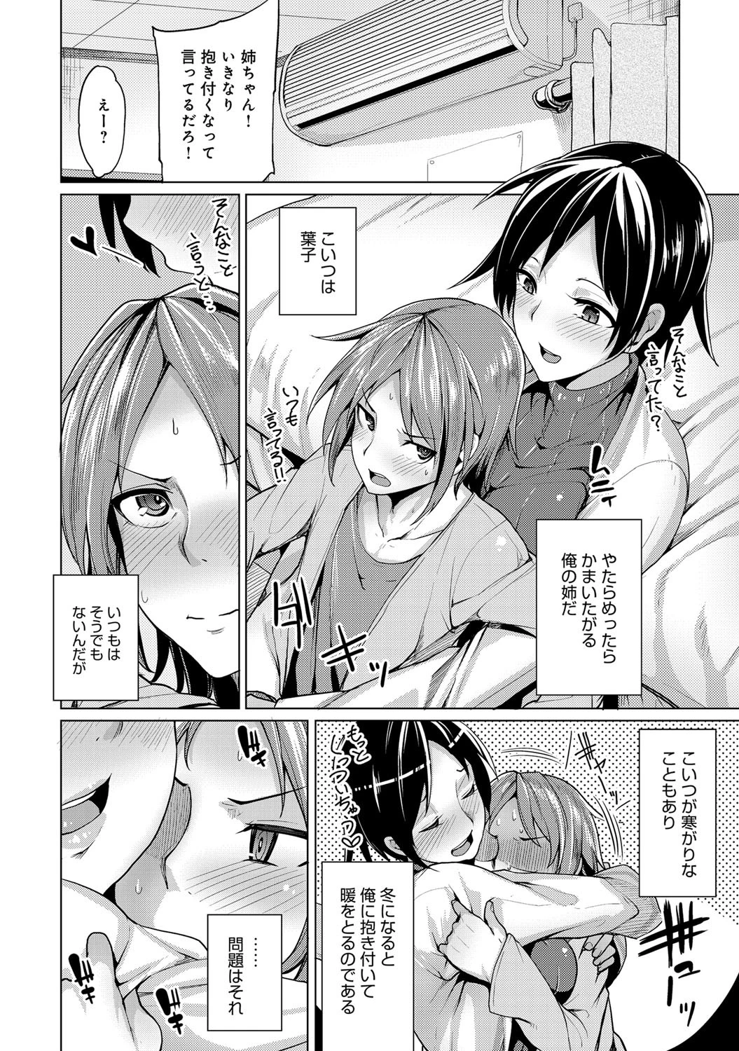 姉ちゃんのあったか戦術ページ2