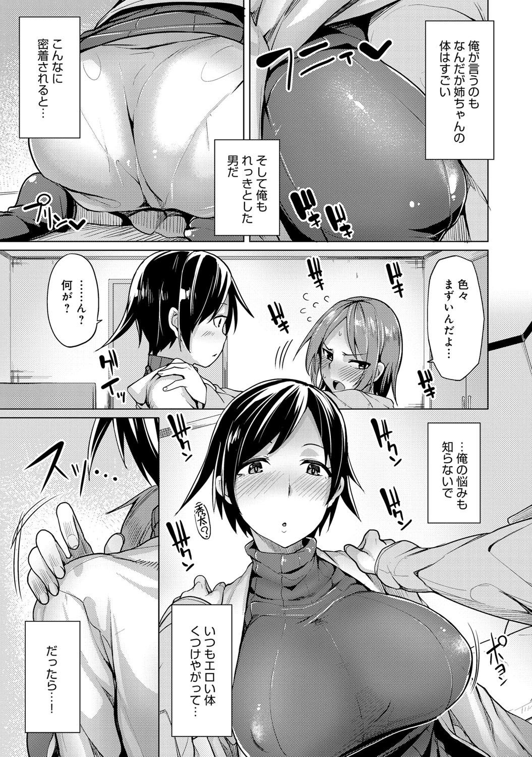 姉ちゃんのあったか戦術ページ3