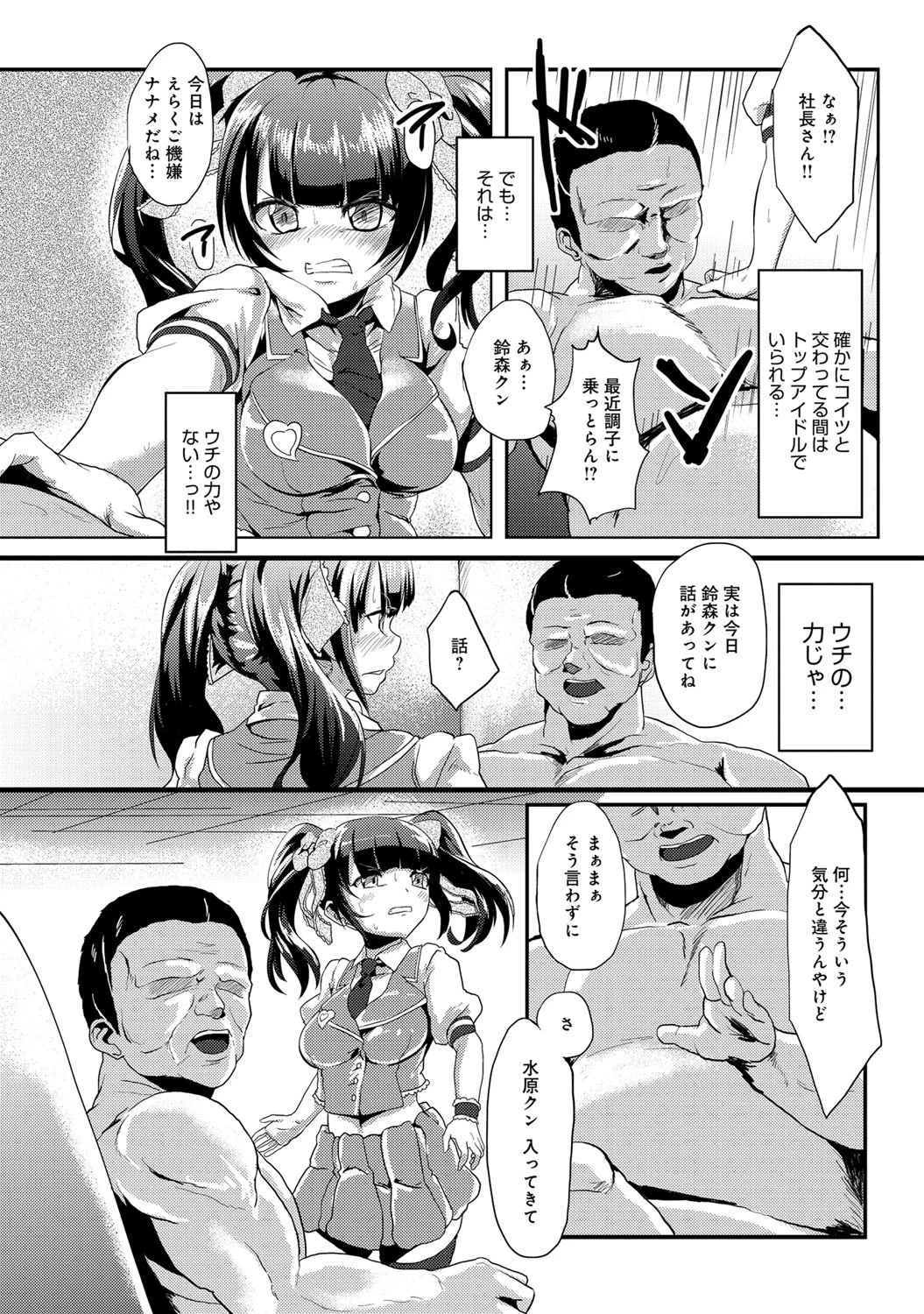 偽りIDOL -偶像-ページ4